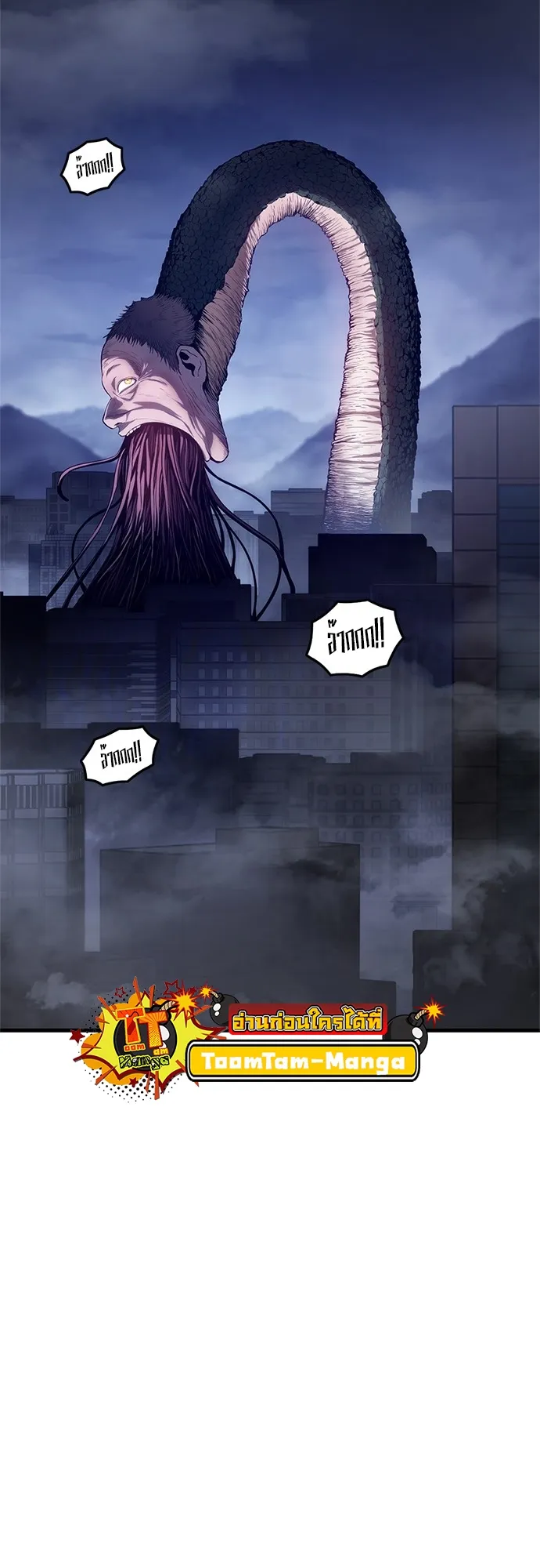 Monster Eater ตอนที่ 5 หน้า 19