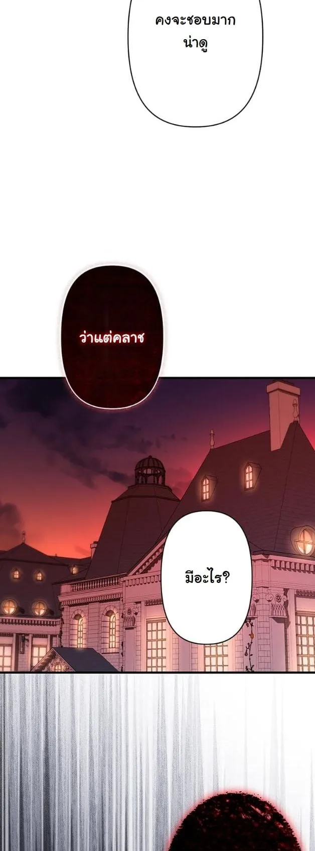 I Became a Cheat-Level Skill Thief ตอนที่ 15 หน้า 13