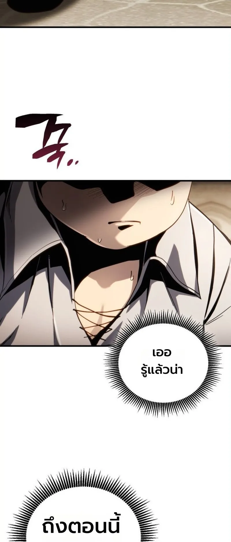 I Became The Rogue First Prince ตอนที่ 4 หน้า 71