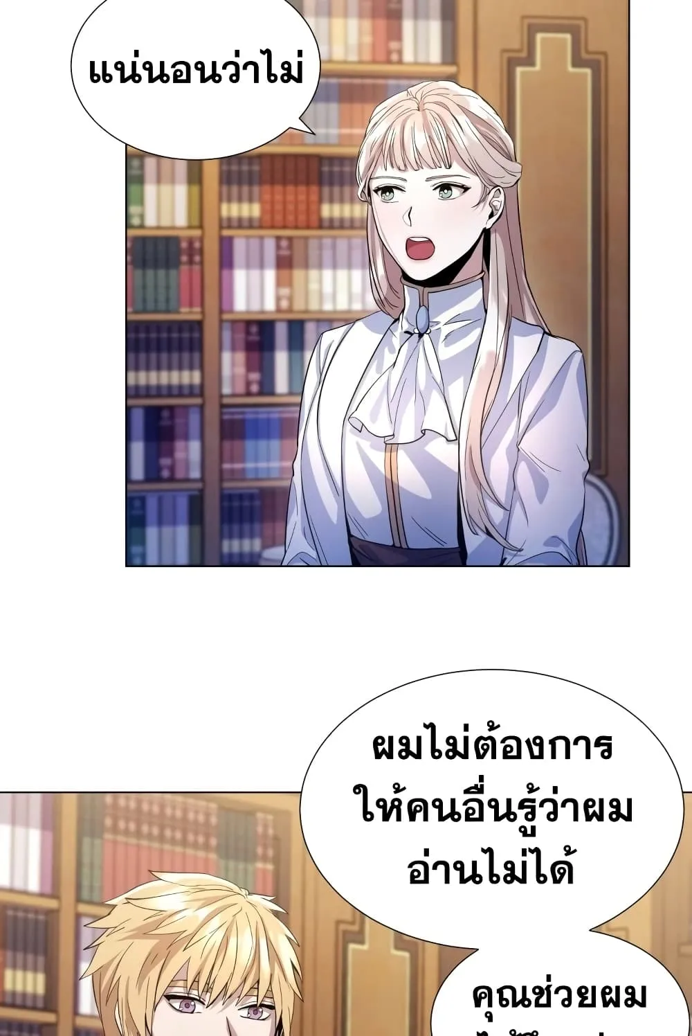 Overbearing Tyrant ตอนที่ 6 หน้า 70