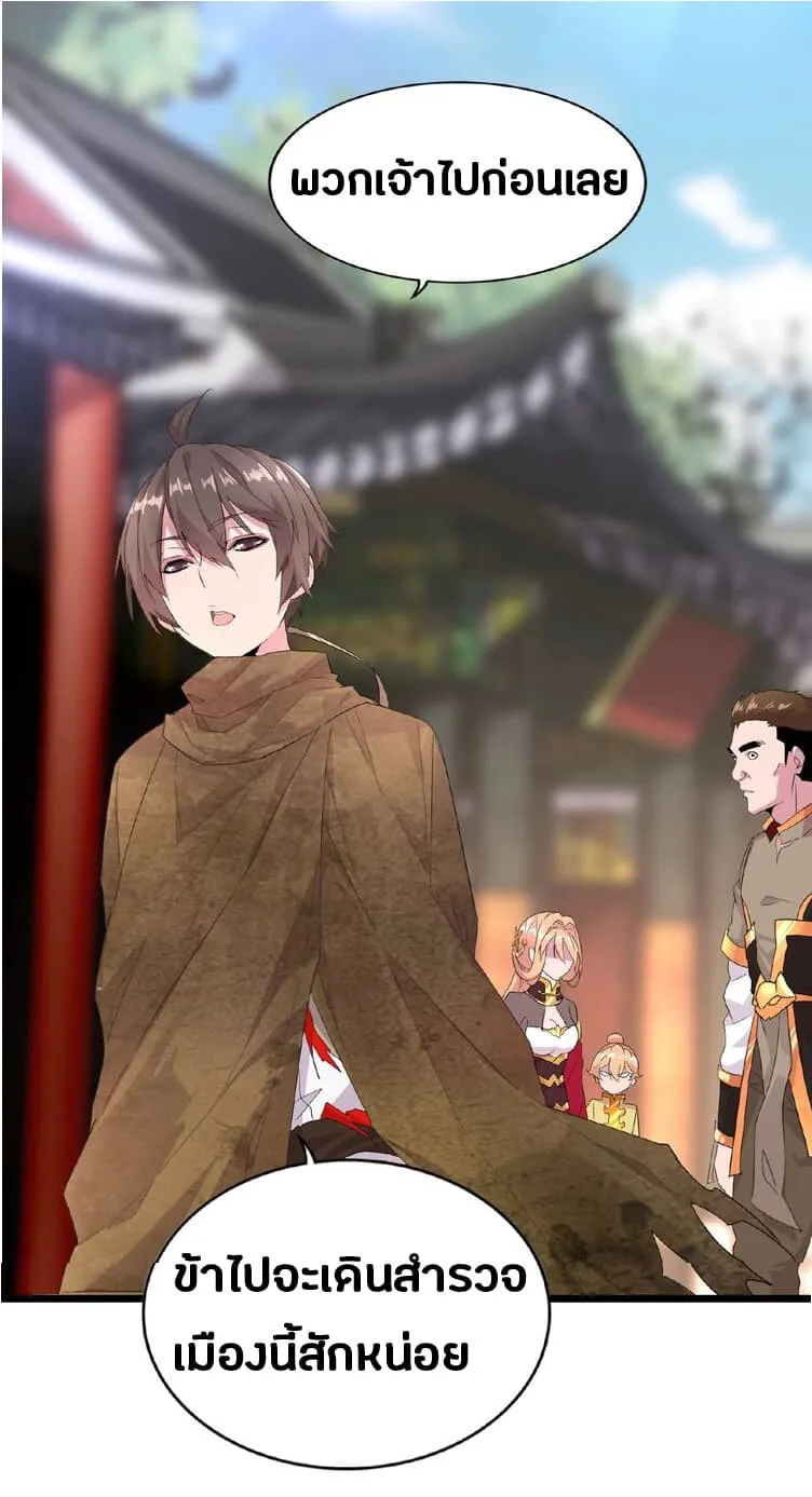 Magic Emperor ตอนที่ 5 หน้า 39