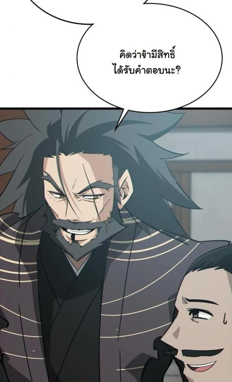 Initializing the Sect System ตอนที่ 20 หน้า 35