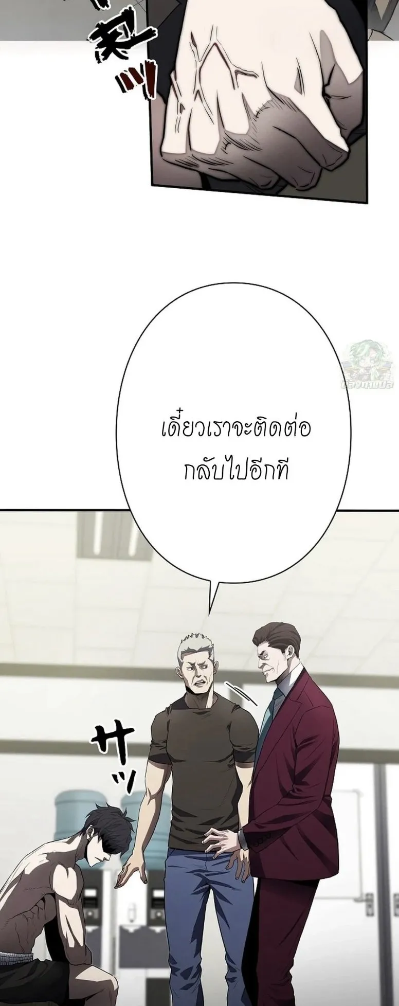 The Villain of the Octagon ตอนที่ 2 หน้า 42