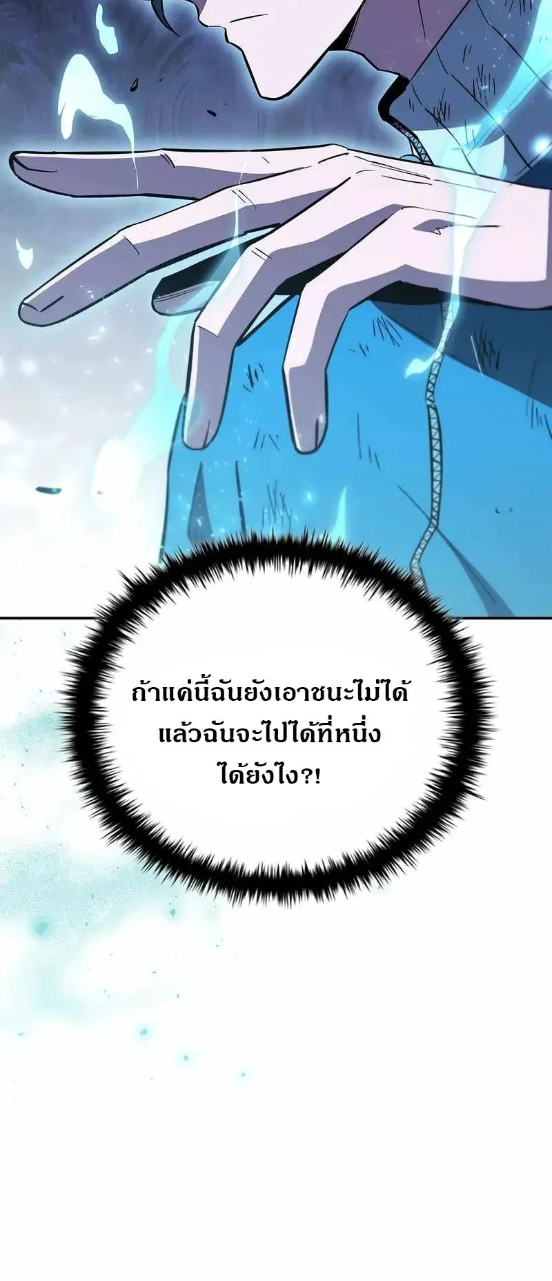 World’s Strongest Survivor ตอนที่ 19 หน้า 52