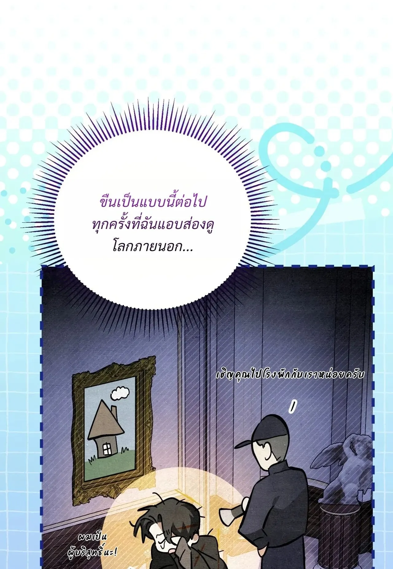 A Painter Who Draws Dungeons ตอนที่ 3 หน้า 10