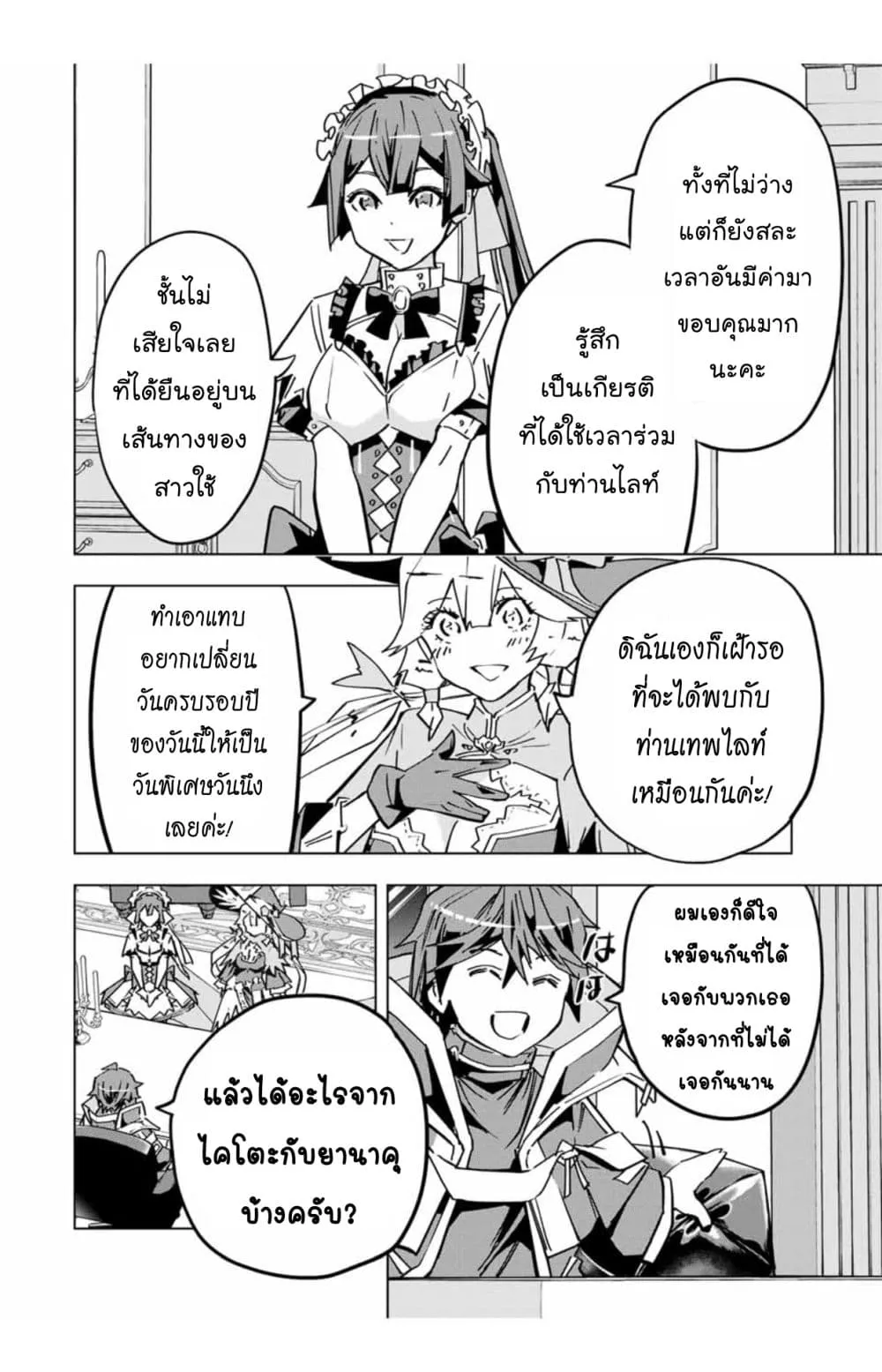 My Gift LVL 9999 Unlimited Gacha ตอนที่ 25.1 หน้า 11