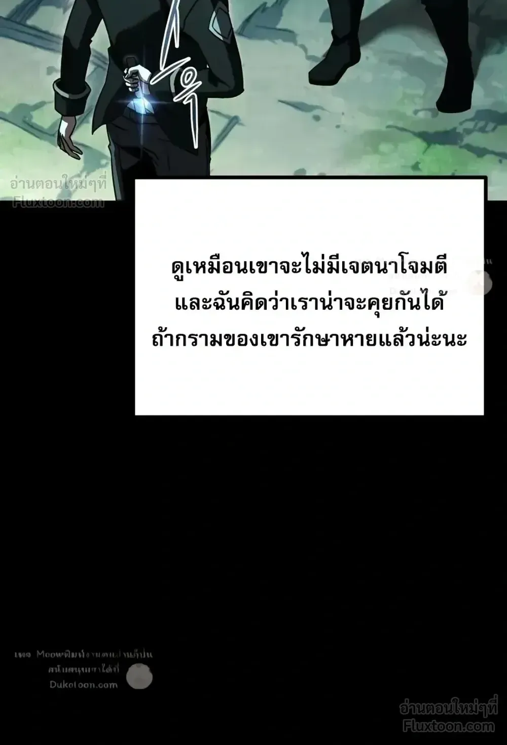 I Took Over The Academy With a Single Sashimi Knife ตอนที่ 85 หน้า 6