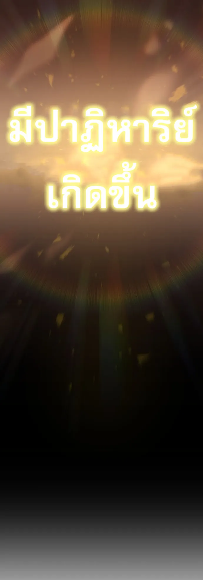 Artifact-Devouring Player ตอนที่ 0 หน้า 36