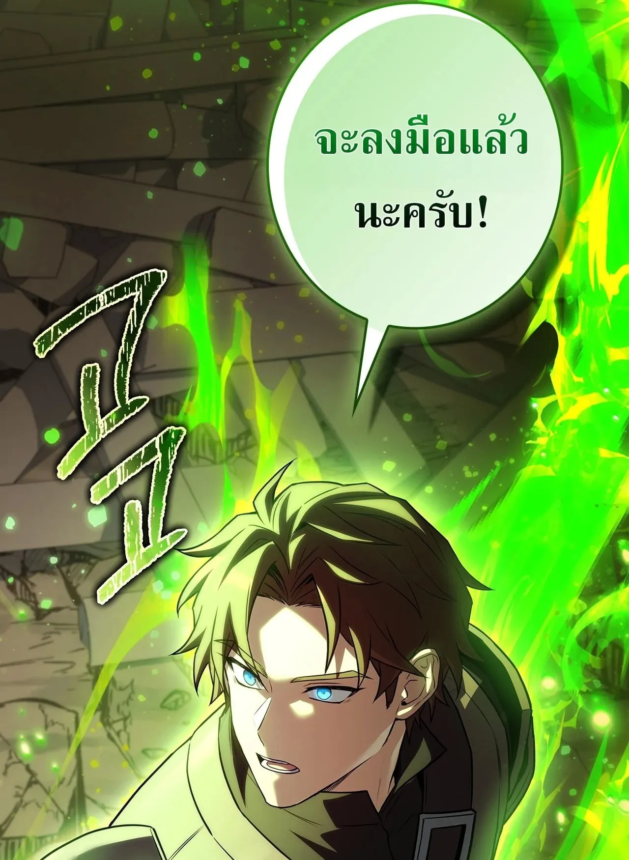 Only I Have an EX-Grade Summon ตอนที่ 33 หน้า 149