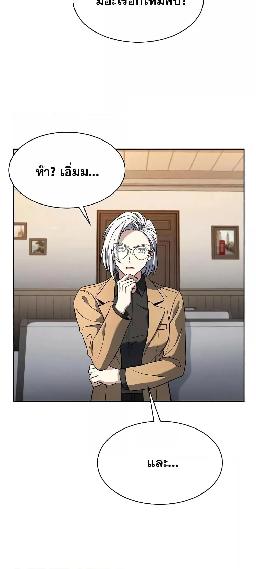 The Constellations Are My Disciples ตอนที่ 16 หน้า 20
