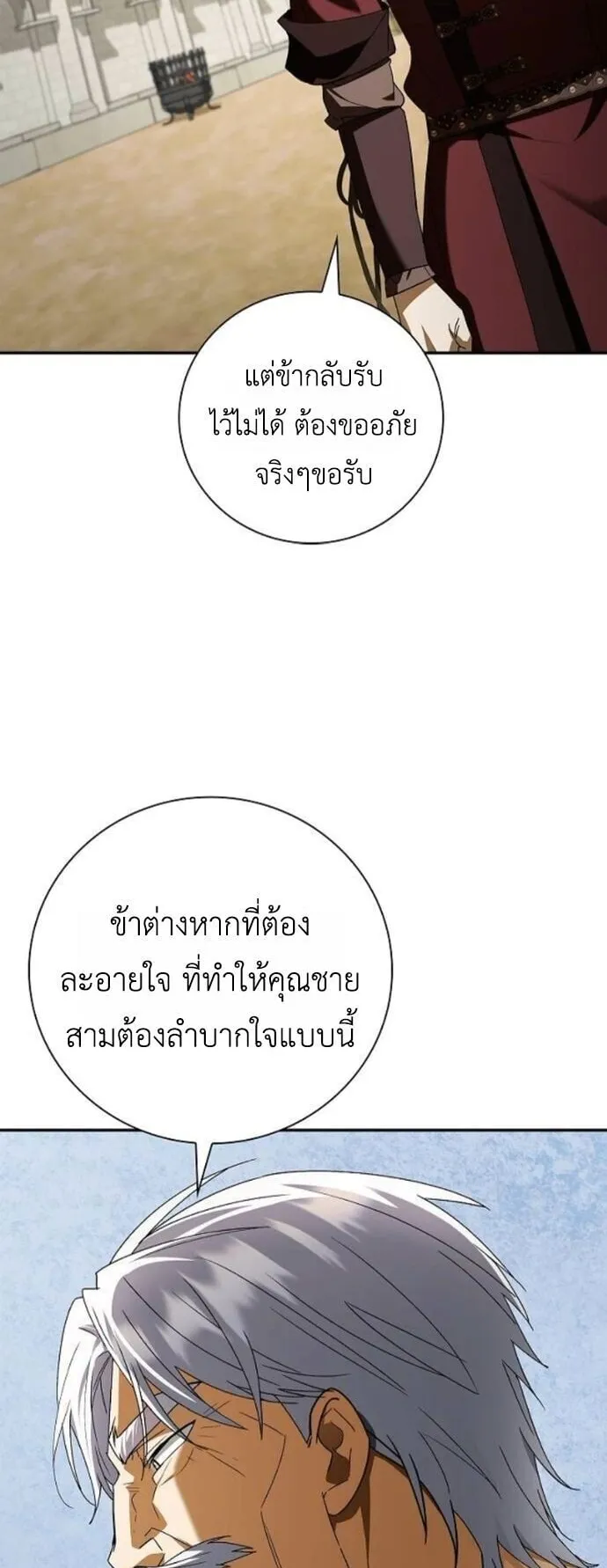 I Was Reincarnated as the Third Son of a Duke ตอนที่ 17 หน้า 54