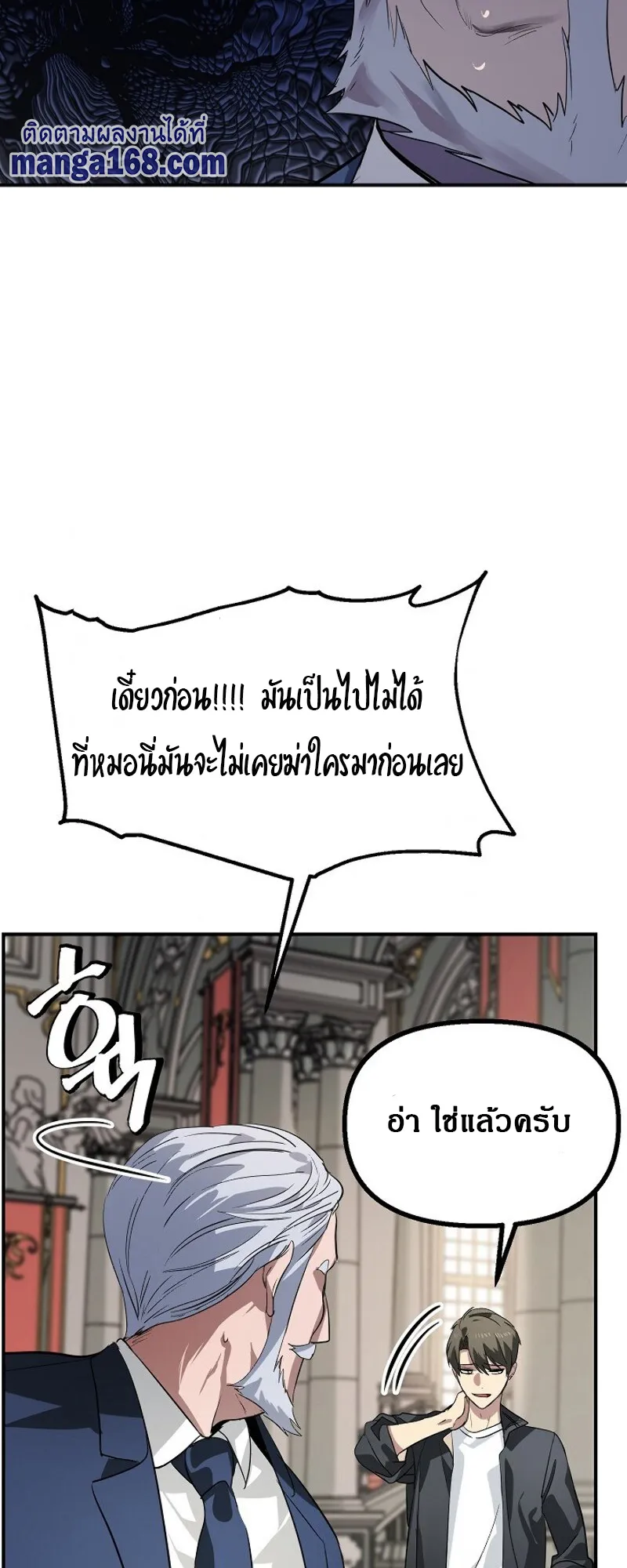 SSS-Class Suicide Hunter ตอนที่ 23 หน้า 49
