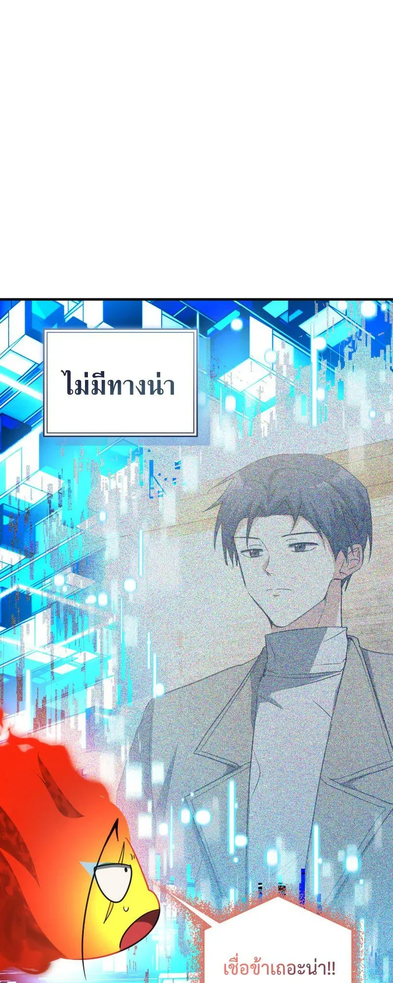 The Ranker Who Just Wants to Retire ตอนที่ 11 หน้า 61
