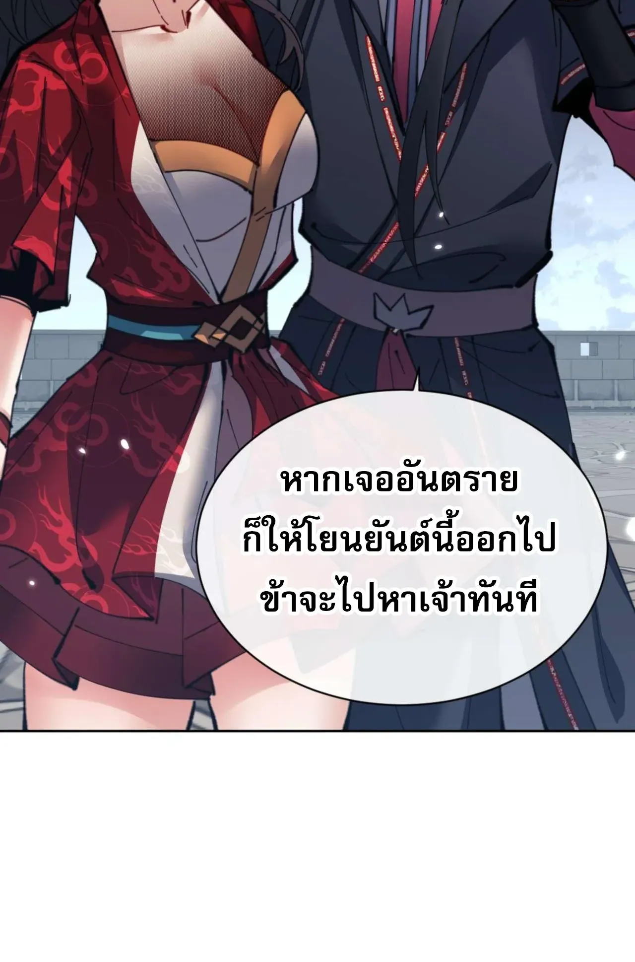 Devious Son of Heaven ตอนที่ 106 หน้า 53