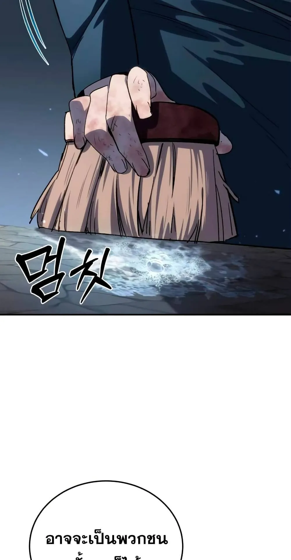 Star-Embracing Swordmaster ตอนที่ 27 หน้า 91
