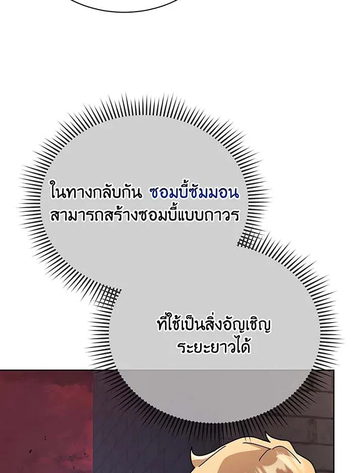 Necromancer Academy’s Genius Summoner Chapter 115 หน้า 77