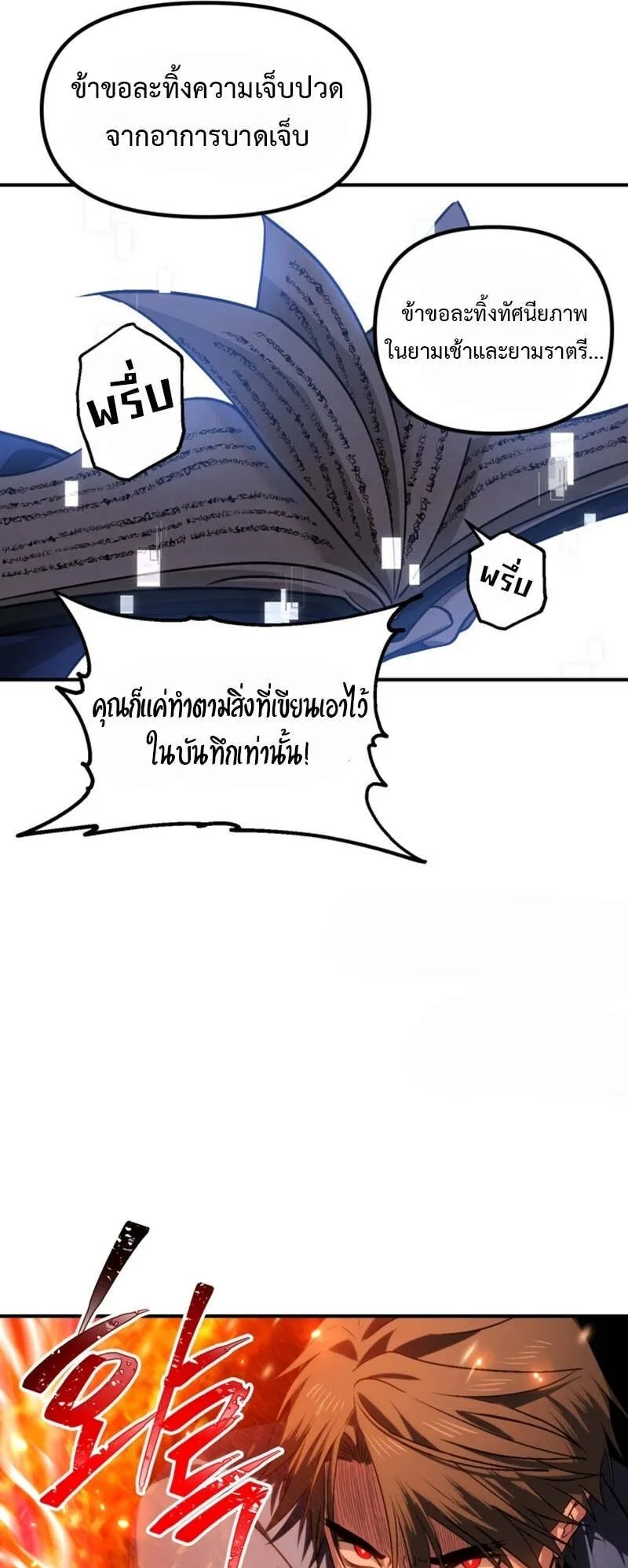 SSS-Class Suicide Hunter ตอนที่ 123 หน้า 56