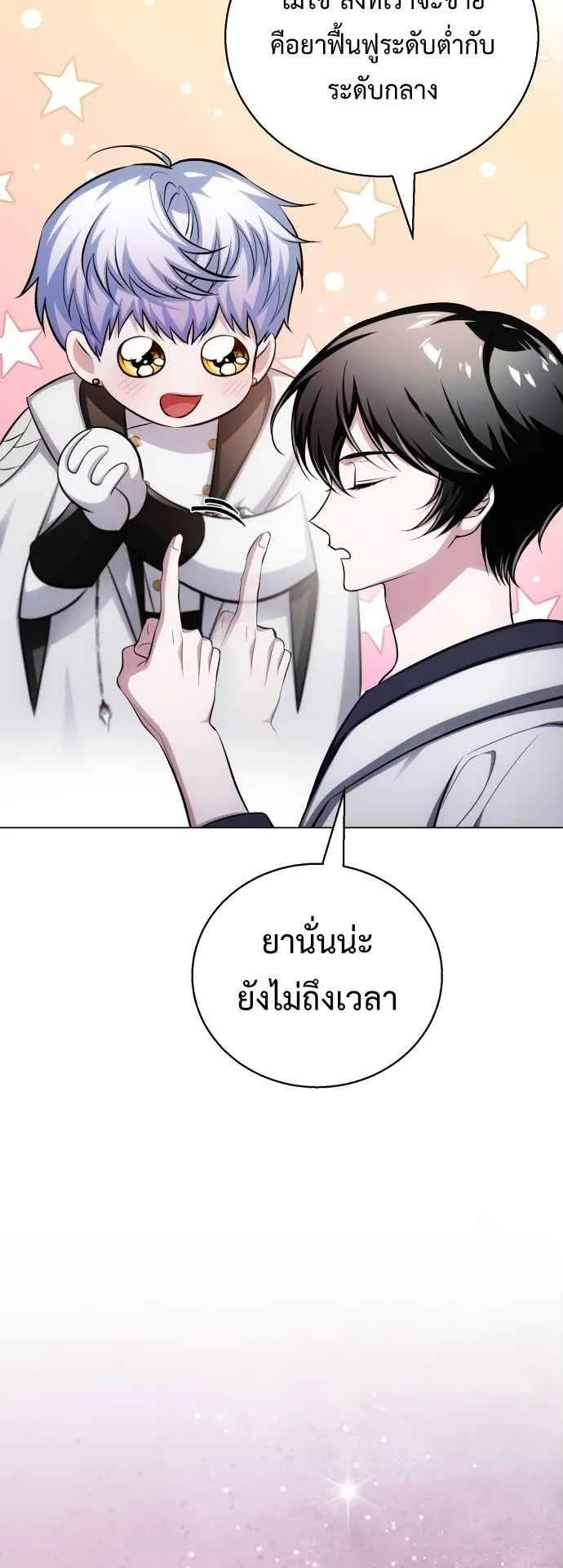 The Magic Tower’s Problem Child ตอนที่ 7 หน้า 61