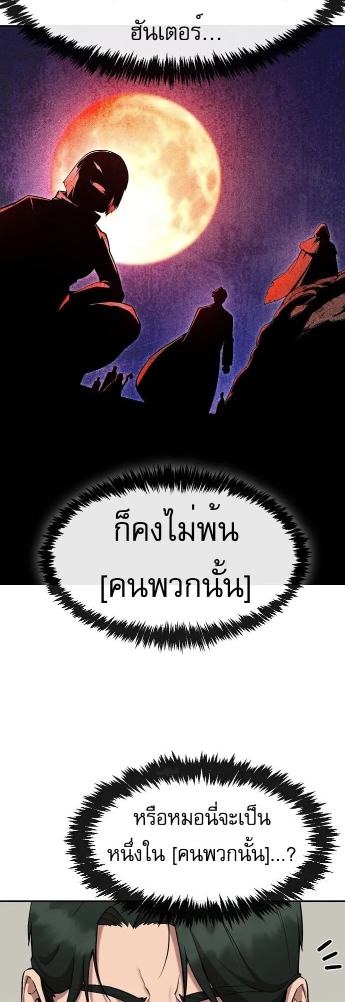 The Heavenly Demon Wants to Be a Chef ตอนที่ 3 หน้า 36