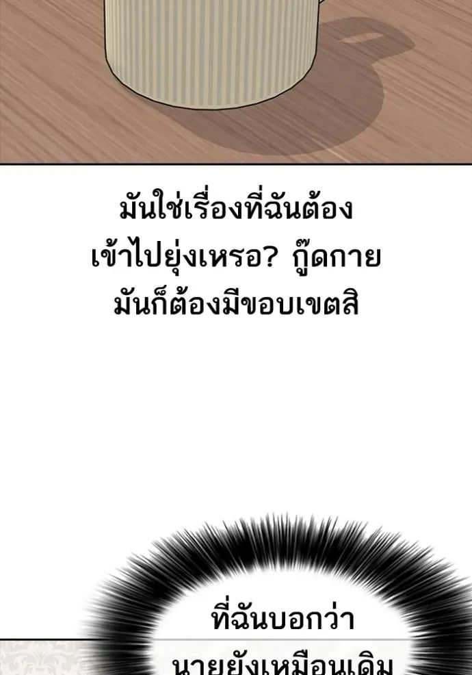 Loser Life 2 ตอนที่ 50 หน้า 76