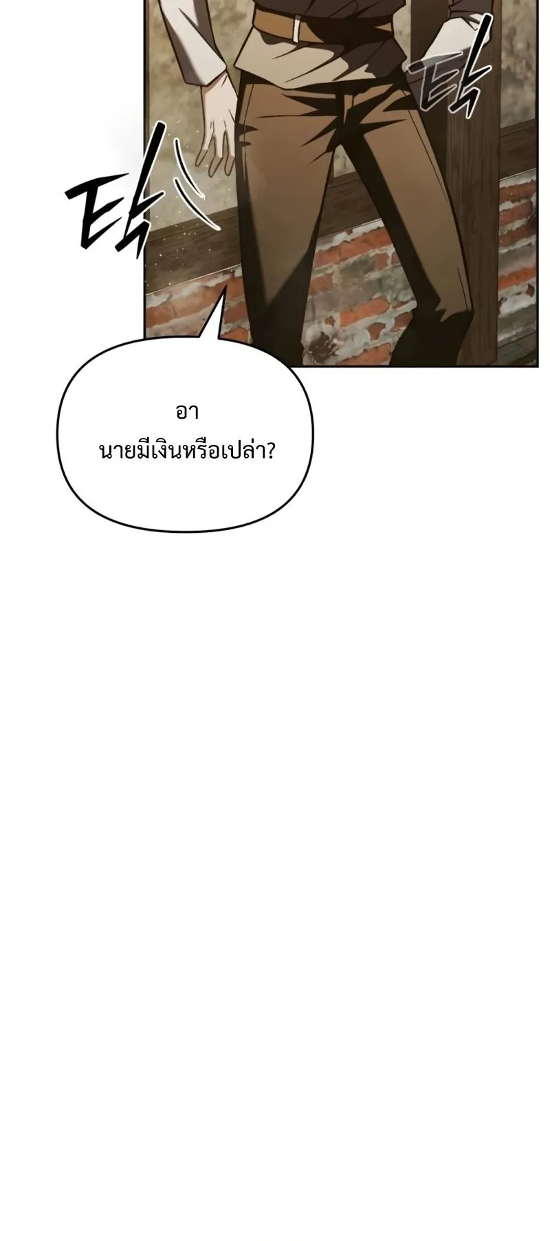 Return of the Back Alley Wizard ตอนที่ 3 หน้า 24
