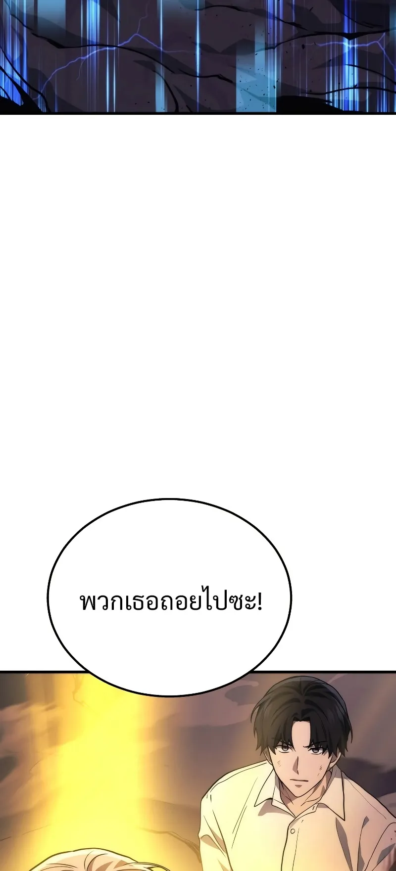 The Martial God Who Regressed Back to Level 2 ตอนที่ 1 หน้า 61