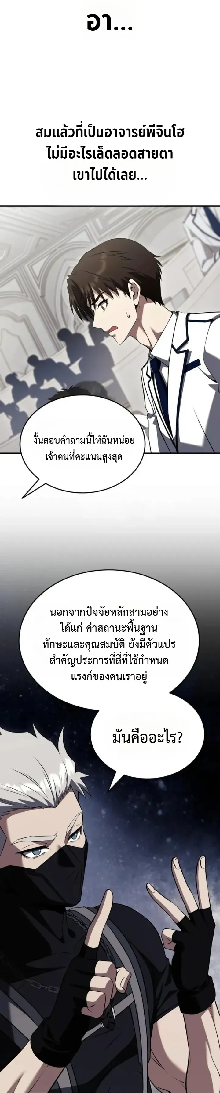 Transcendence Due To A System Error ตอนที่ 6 หน้า 24