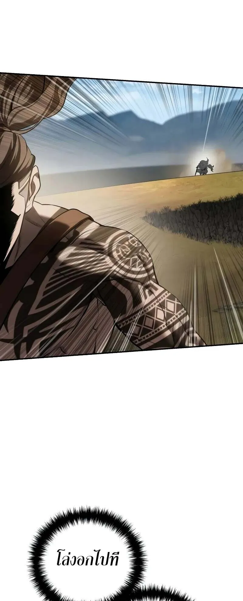 Star-Embracing Swordmaster ตอนที่ 61 หน้า 94