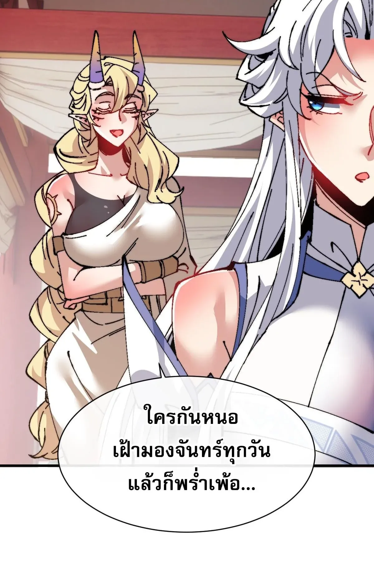 Devious Son of Heaven ตอนที่ 155 หน้า 57