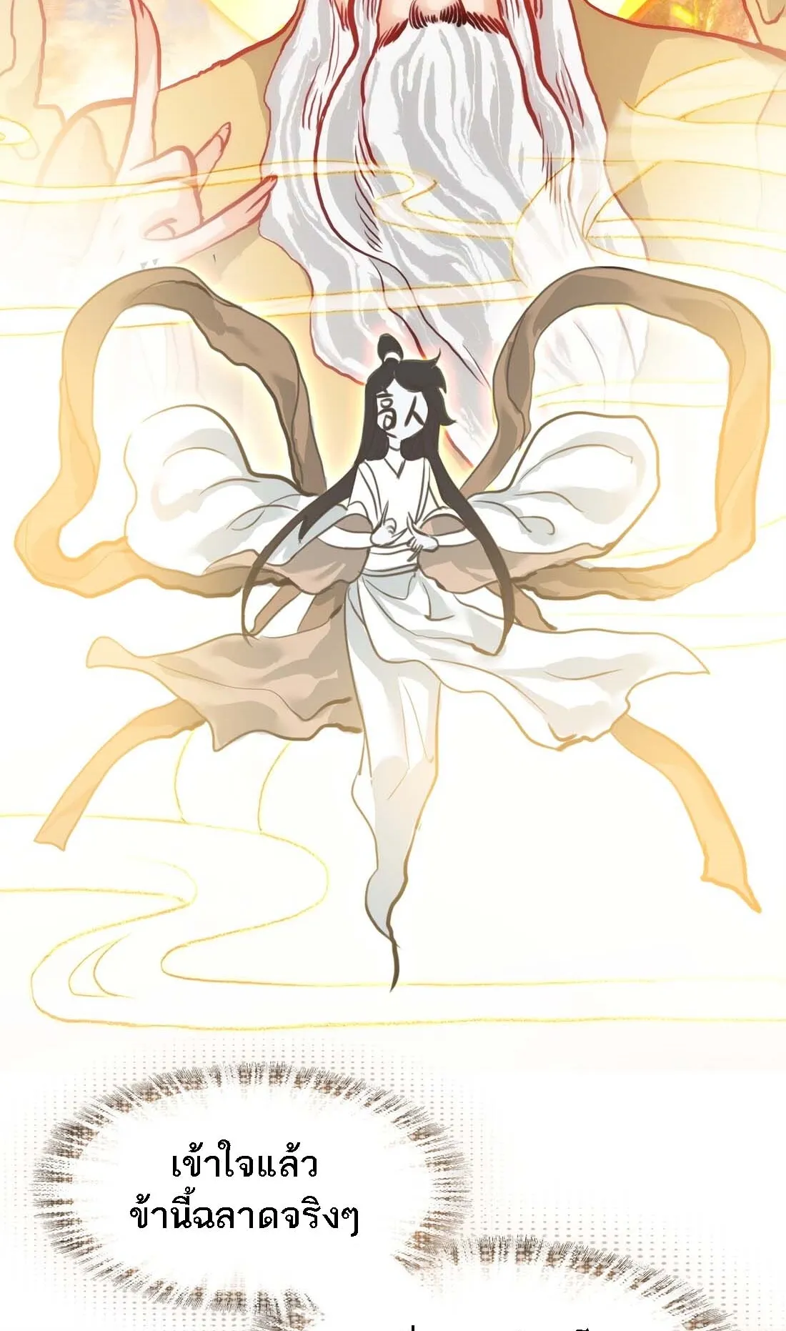 I’m Actually a Peerless Powerhouse ตอนที่ 1 หน้า 47