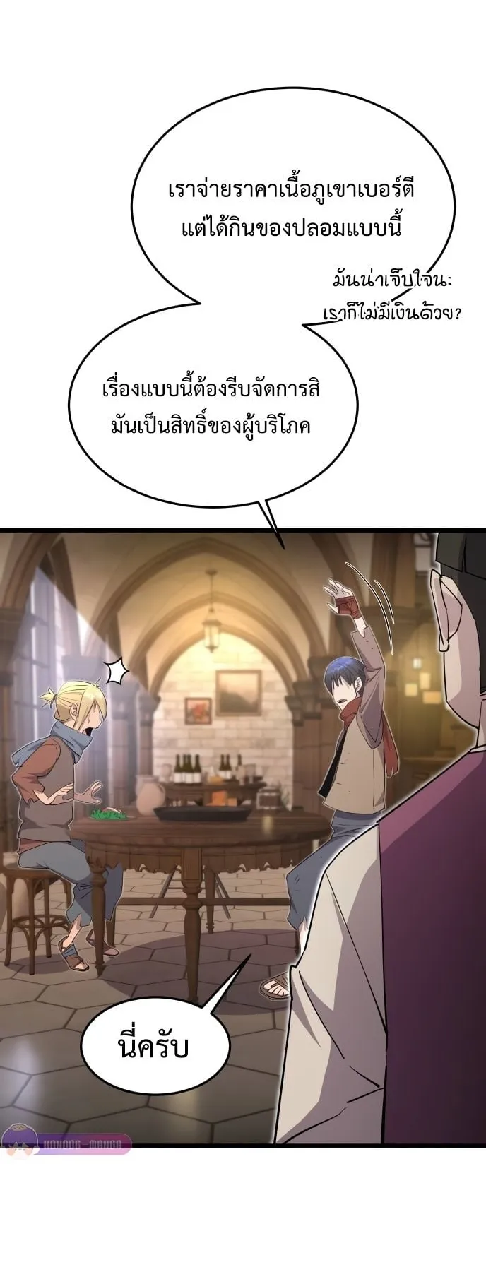 The Genius Mage Who Uses His Fists ตอนที่ 7 หน้า 20