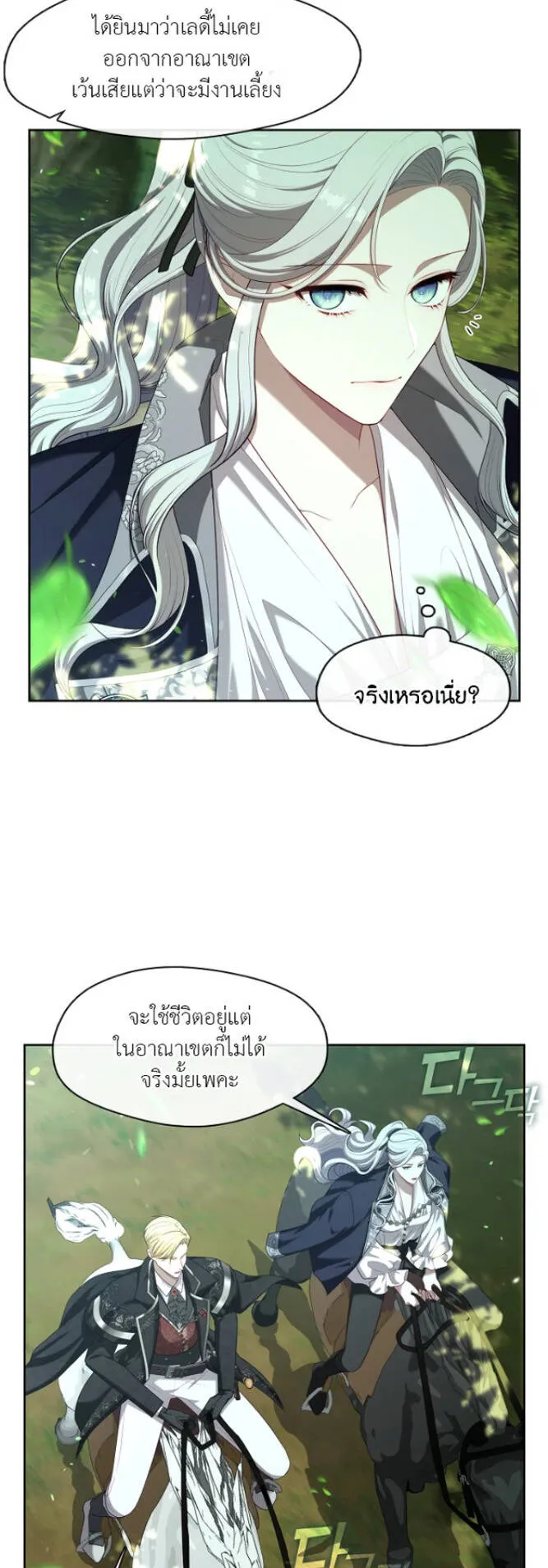 S-Class Hunter Doesn’t Want to Be a Villainous Princess ตอนที่ 12 หน้า 46
