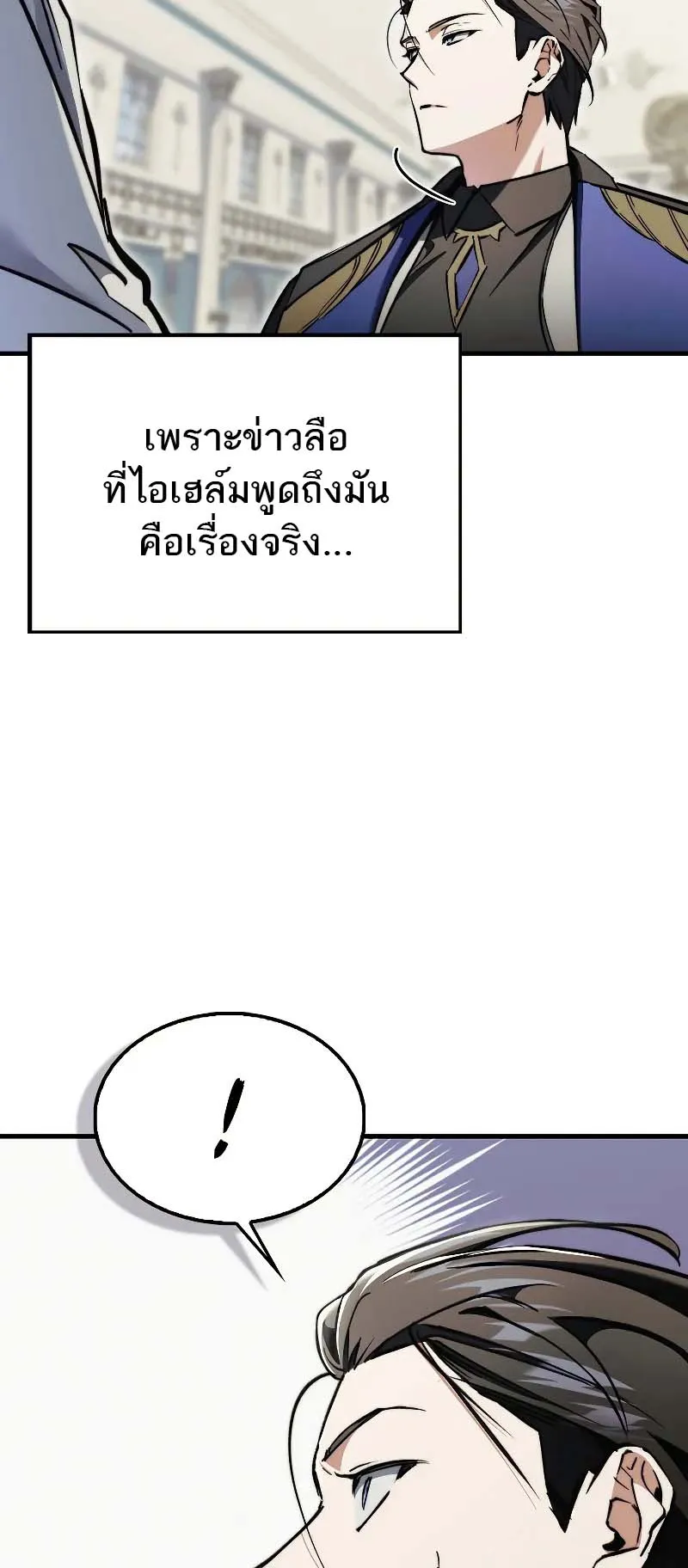 A Villain’s Will to Survive ตอนที่ 8 หน้า 16