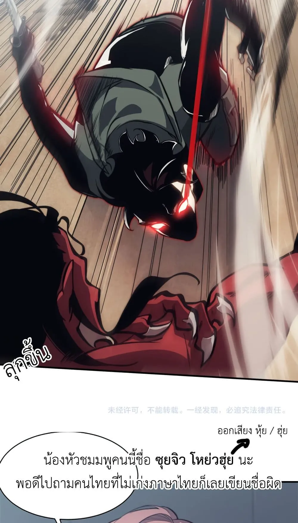Demonic Evolution ตอนที่ 5 หน้า 59
