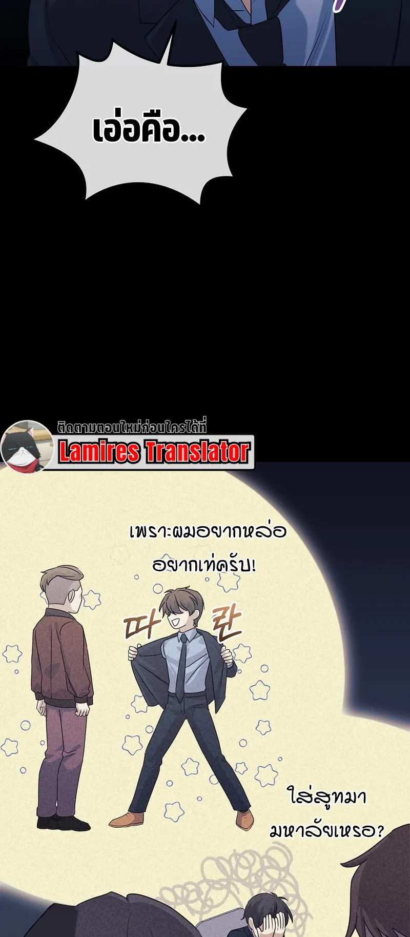The Reset Life of a Game Addict ตอนที่ 5 หน้า 34