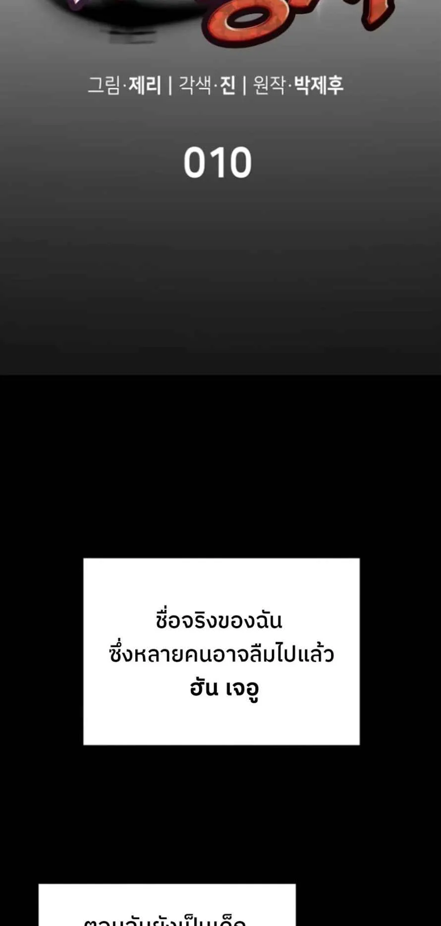 The Cold-Blooded Warrior ตอนที่ 10 หน้า 11
