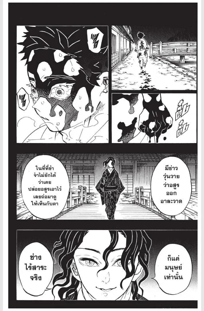 Kimetsu no yaiba ตอนที่ 152 หน้า 84