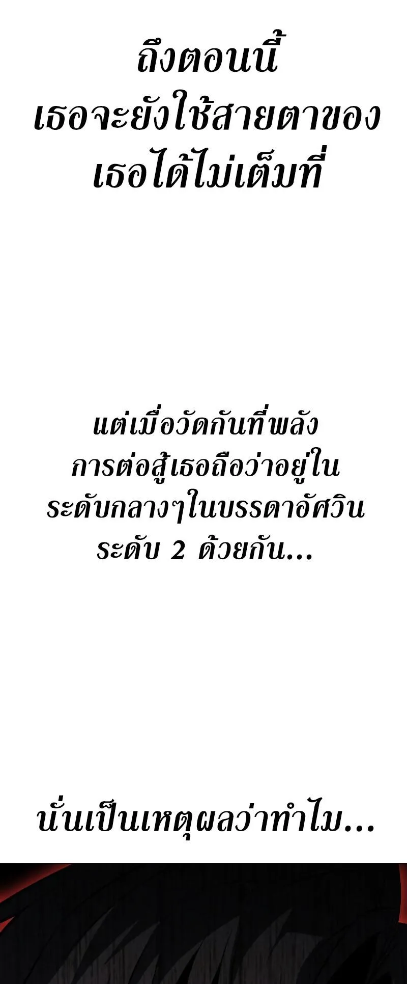 I Killed an Academy Player ตอนที่ 9 หน้า 18