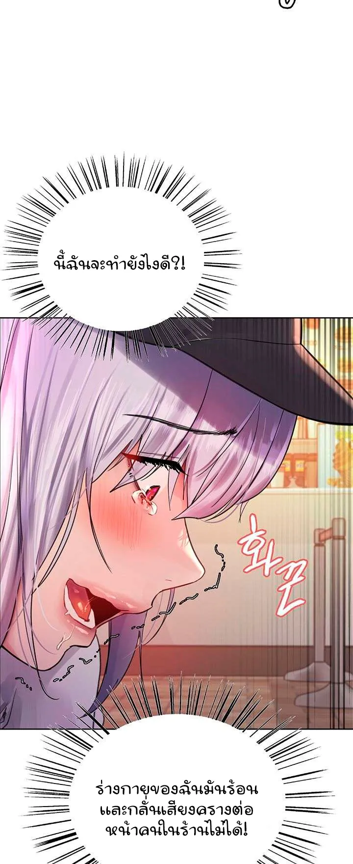 Sex-Stop Watch ตอนที่ 44 หน้า 22