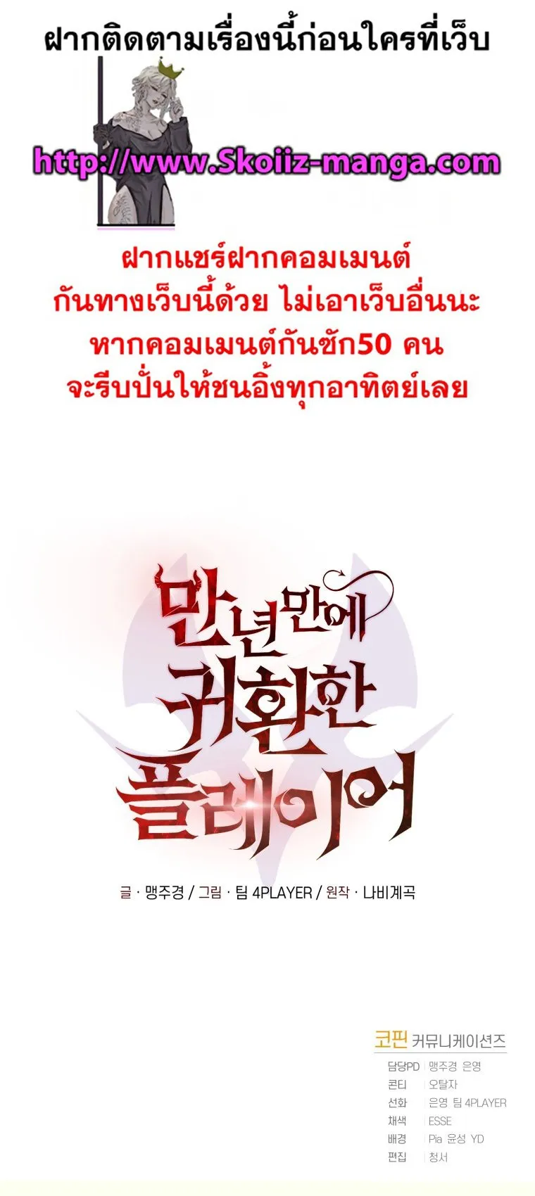 Player Who Returned 10000 Years Later ตอนที่ 1 หน้า 65