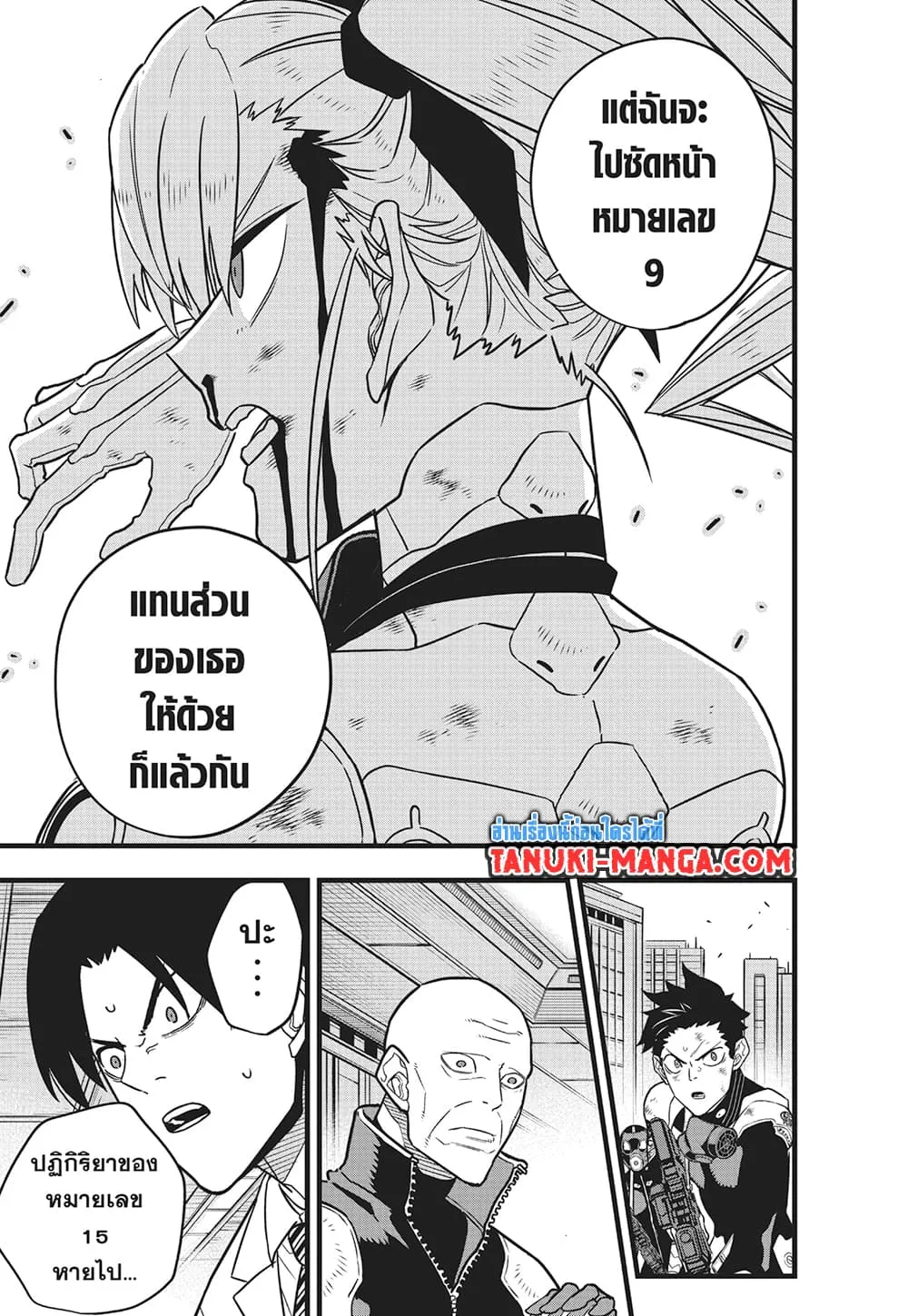 Kaiju no.8 ไคจูหมายเลข 8 ตอนที่ 85 หน้า 17