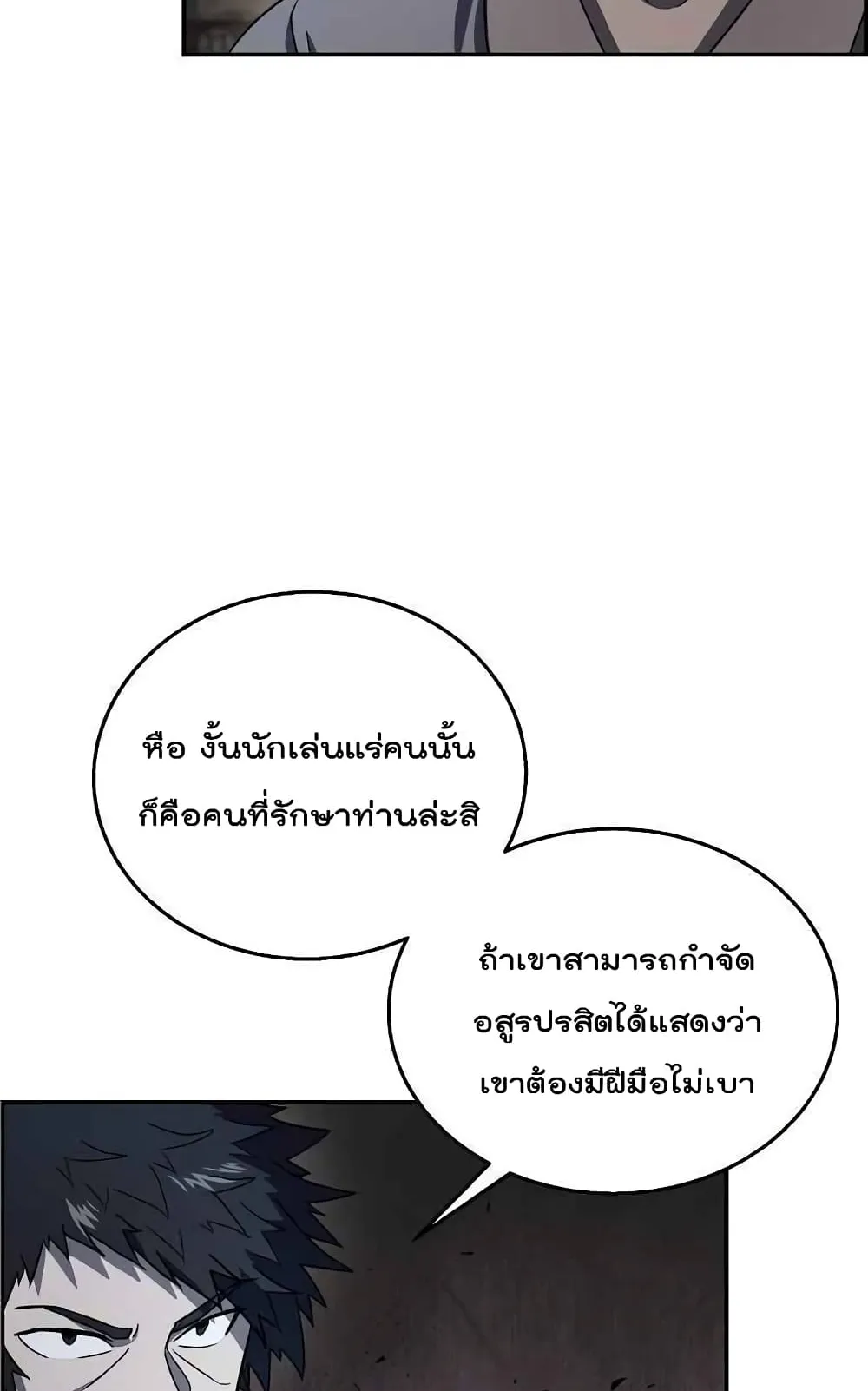 Millennium Spinning ตอนที่ 21 หน้า 40