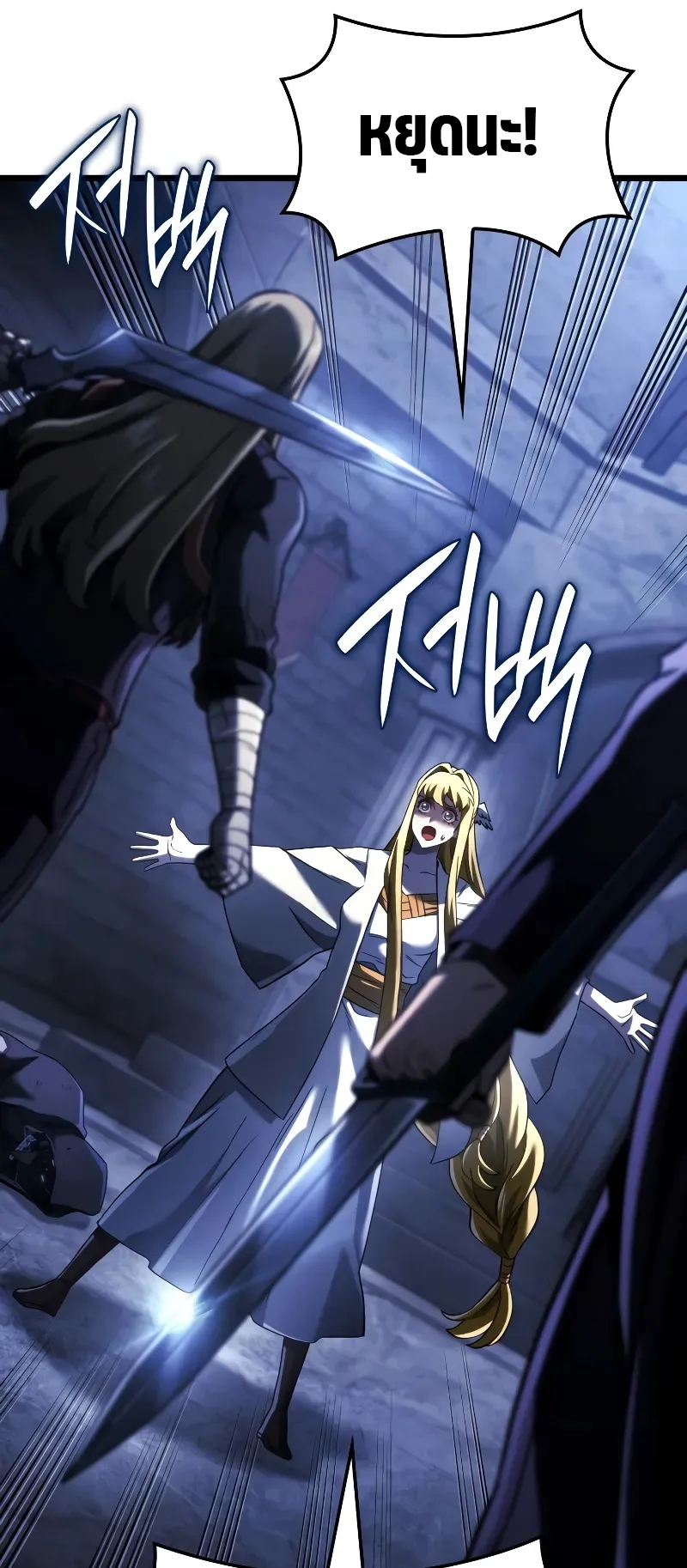 Revenge of the Iron-Blooded Sword Hound ตอนที่ 86 หน้า 44