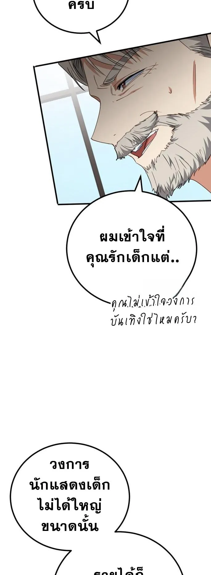 I Will Raise This Family to Greatness ตอนที่ 13 หน้า 32