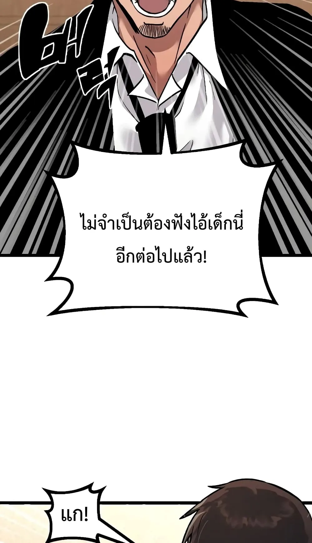 I Obtained a Mythic Item ตอนที่ 5 หน้า 112