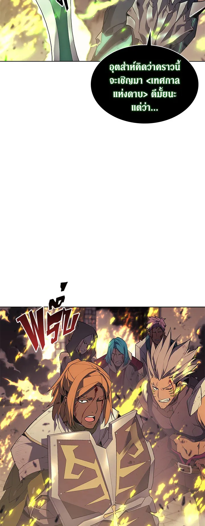 Overgeared ตอนที่ 82 หน้า 70
