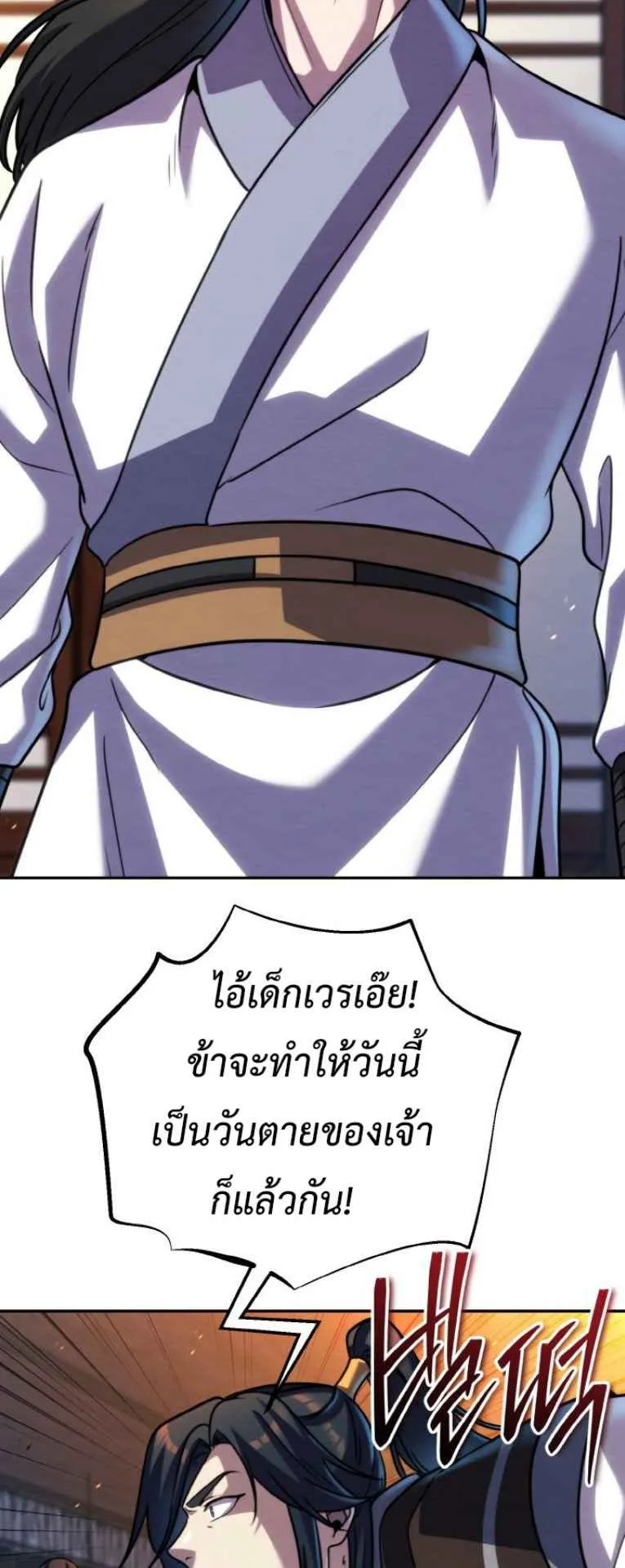 I Become the Youngest Disciple of the Martial Arts Leader ตอนที่ 45 หน้า 13