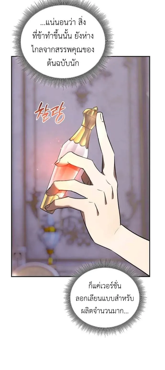 I Was Reincarnated as the Third Son of a Duke ตอนที่ 4 หน้า 70