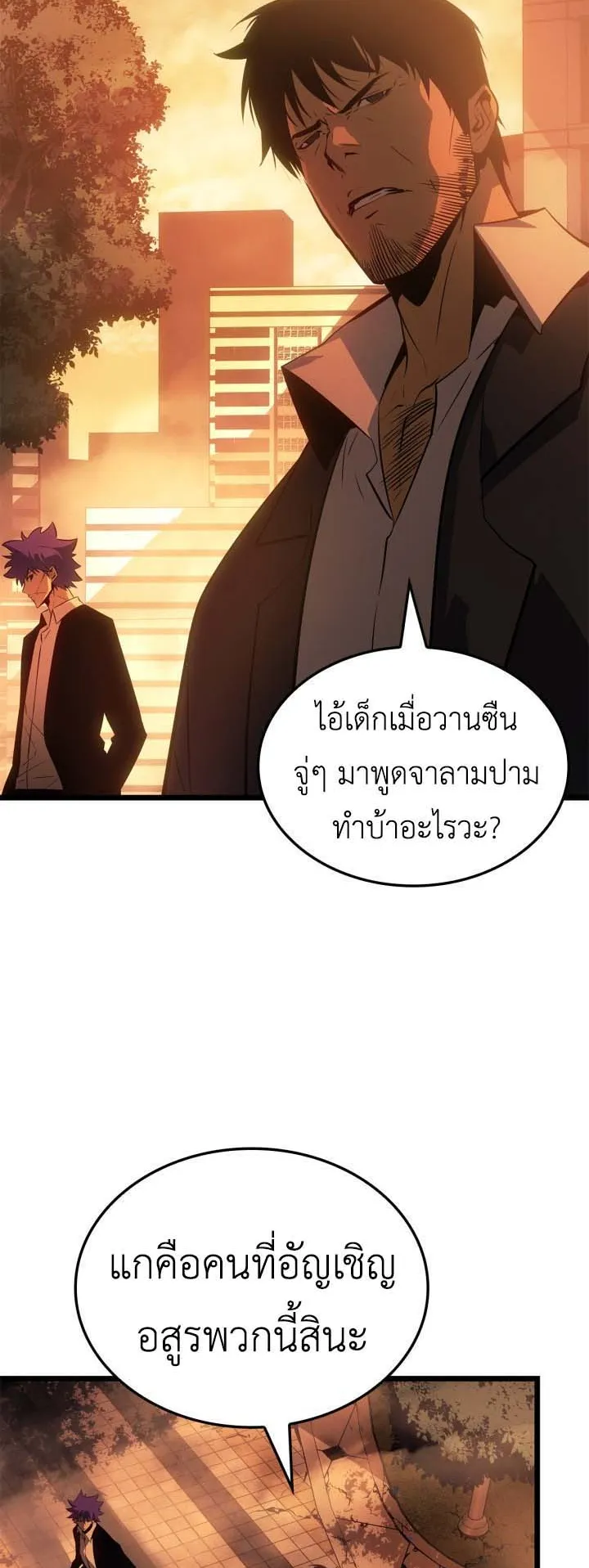 Solo Leveling: Ragnarok ตอนที่ 51 หน้า 48