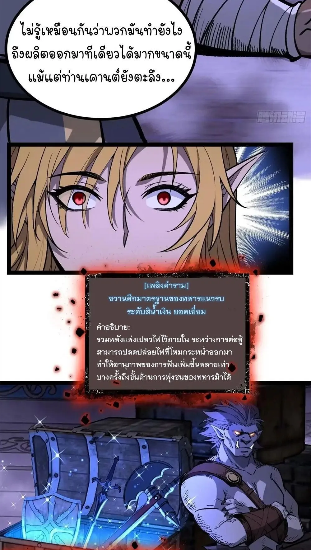 Gatekeeper of the Boundless Worlds ตอนที่ 167 หน้า 16
